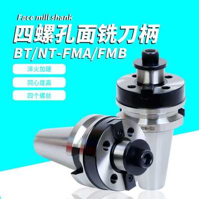 数控刀柄BT40 BT50 BT60 NT60-FMB60 FMB40带4个螺丝孔各种长度