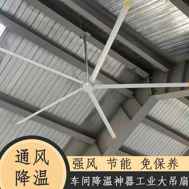 工业吊扇7米3车间养殖降温散热节能永磁大风力五叶风扇大风量风机