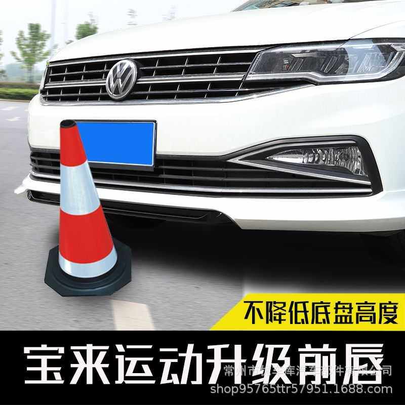 适用于19-21大众新宝来小包围前扰流前杠防擦条原厂适配保险杠