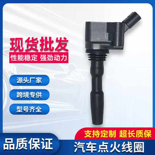 跨境点火线圈04E905110M 04C905110B 04C905110D 04C905110J 0