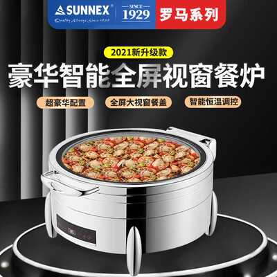 新力士新罗马圆形电热自助餐炉汤炉布菲炉W20-3602T/2802T/11027B