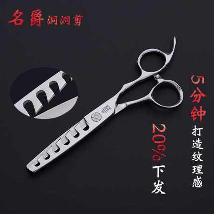 名爵5.75寸洞洞理发剪打薄牙剪440C 美发纹理剪刀支持定logo