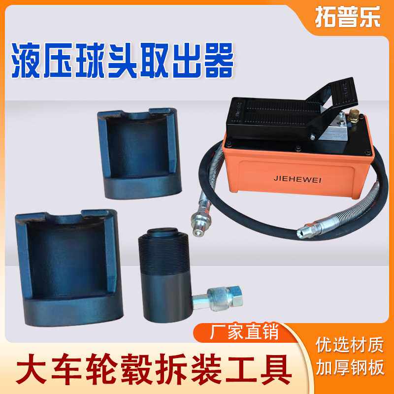 立拓 液压球头取出器轮毂螺丝拆装器气动刹车蹄销压胎轮毂取出器