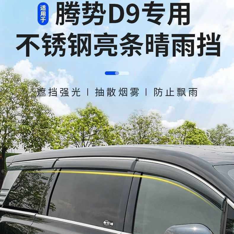 适用腾势D9车窗晴雨挡导流雨眉防雨改装 D9 Window visor,玩具/童车/益智/积木/模型,垂直悬浮玩具,淘宝优惠券,粉丝福利购,淘宝优惠卷