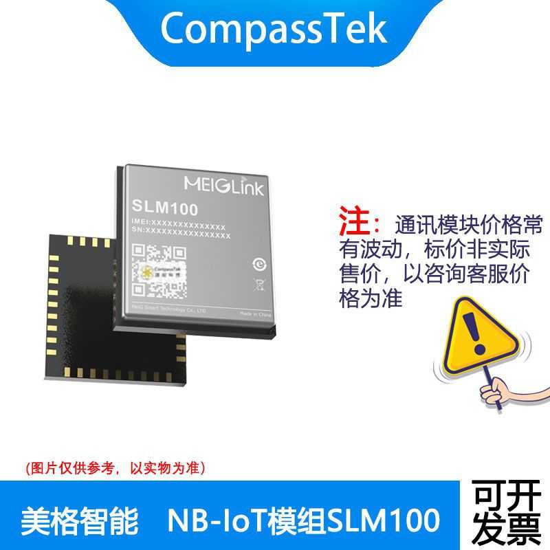 美格SLM100 NB-IoT模组 LGA封装