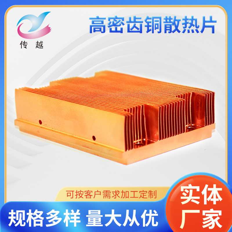 厂家定 制高密齿铜散热片 数控铲齿散热器 铲片散热器 铲齿散热片