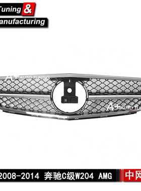 适用于奔驰C级W204 2008-2014年 升级AMG款黑色改装中网 C250