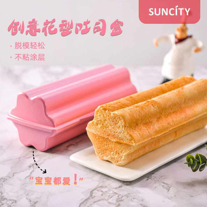 厂家现货创意花型吐司盒碳钢不粘蛋糕模具带扣面包粉色吐司盒