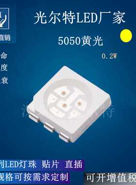 贴片LED5050黄色0.2W高亮5054黄光SMD灯珠60MA黄灯发光二极管