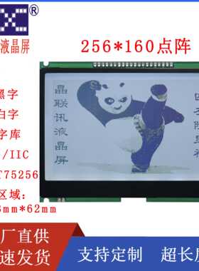 JLX256160G-681FW-PN  256*160点阵液晶模块，大尺寸，厂家直销