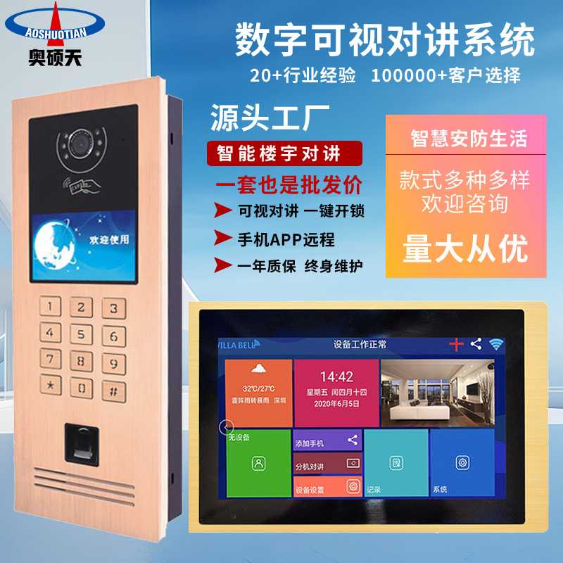 AST可视门铃楼宇对讲小区门禁全数字系统智能通话指纹人脸识别