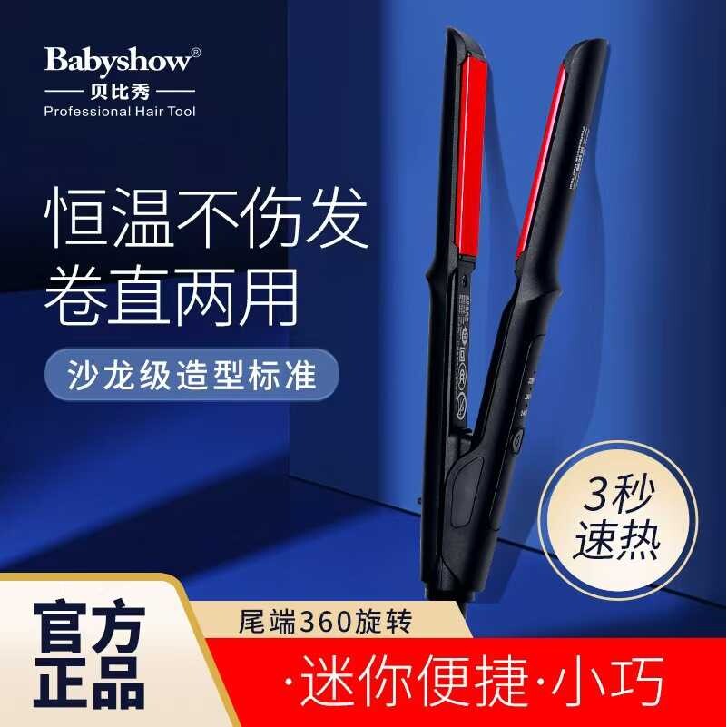 意博龙Babyshow迷你直板夹弧度夹陶瓷釉不伤发发型化妆师造型