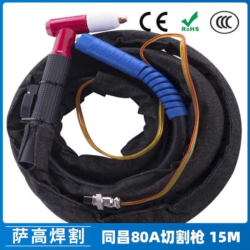 同昌80A等离子割枪切割焊割配件TC80/同昌80A切割枪15米 LGK切割
