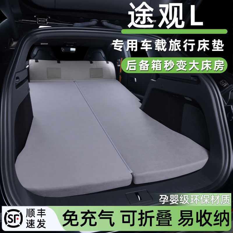 适用17-26款大众途观L车载床垫汽车后备箱睡垫免充气旅游露营睡