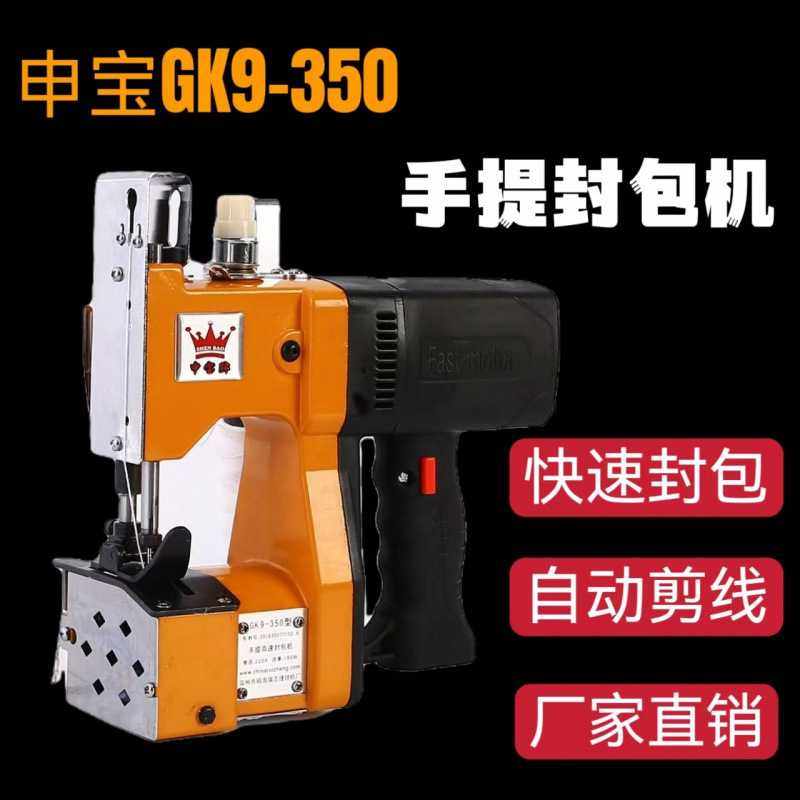 申宝350型手提式缝包机家用小型封包机大米编织袋打包机