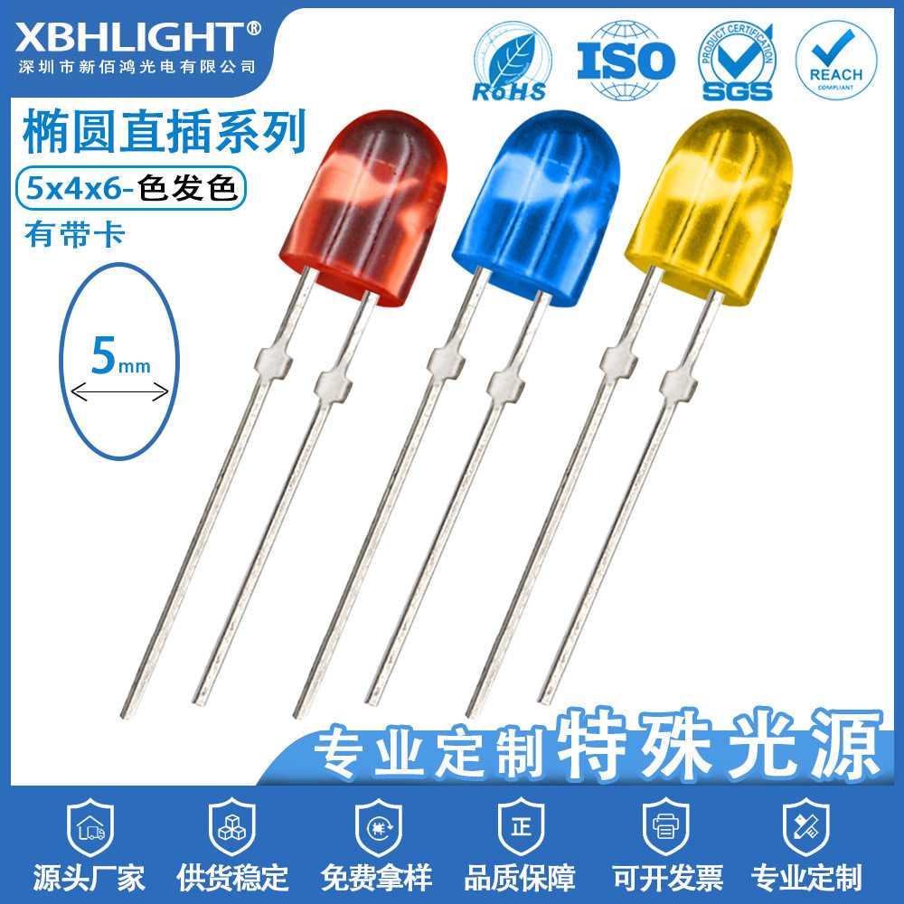 5*4*6MM椭圆型有带卡色发色直插式LED指示灯珠单色发光二极管工厂