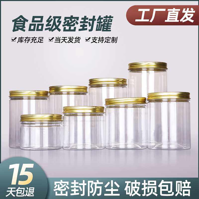 7L8K密封罐圆形塑料瓶铝盖加厚空瓶子山核桃杂粮茶叶储物收纳罐其