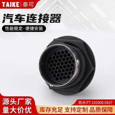 防水ITT 192900-0437 航空防水插头 ITT型48孔公母连接器端子