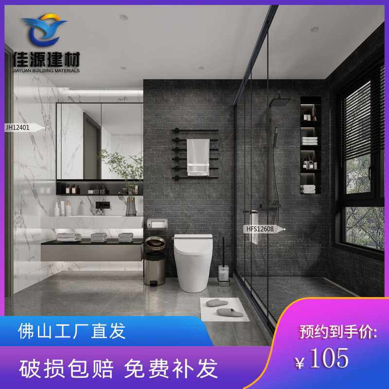 新款佛山厂家 600x1200卫生间瓷砖阳台浴室室内装修防滑地砖