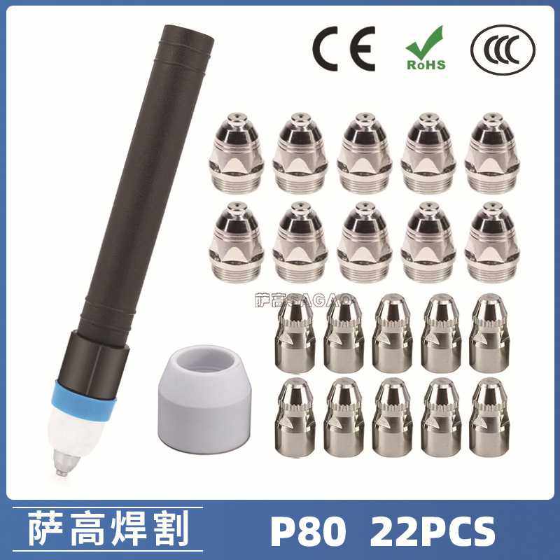 P80等离子割枪喷嘴 LGK100电极割嘴1.5  P80等离子割枪喷嘴22PCS
