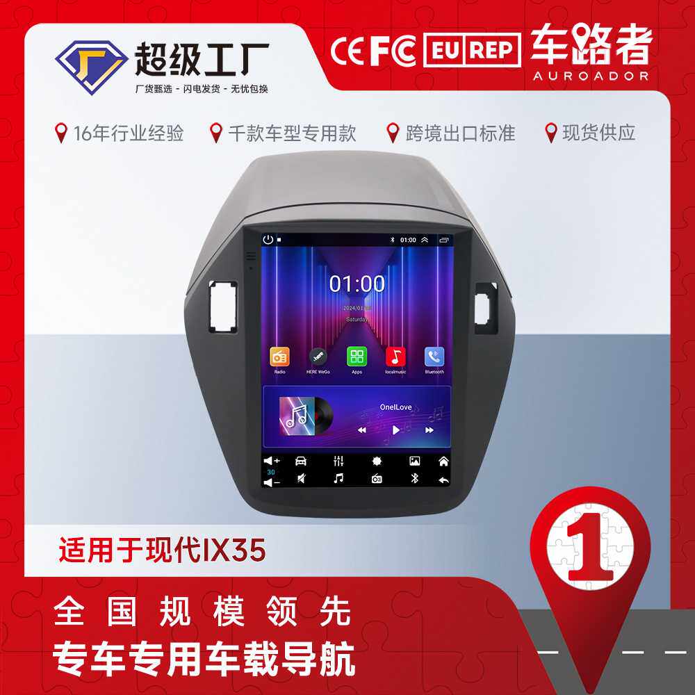 适用于现代IX35导航竖屏汽车安卓导航仪9.7寸一体机WIFI 