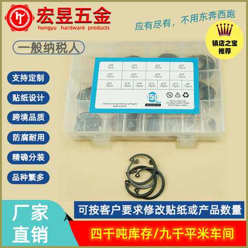 150PCS孔用挡圈内卡65锰黑色￠8-￠36 15个规格套装