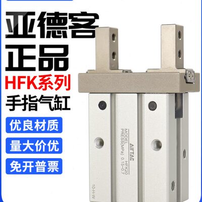 亚德客气动平行手指气缸夹爪HFK/HFKL-6/10/16/20/25/32加长夹爪