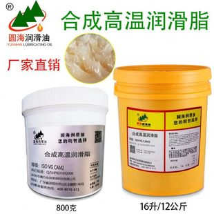 合成润滑脂CAM2号轴承齿轮耐高温锂基脂烘烤链条黄油牛油18L800克