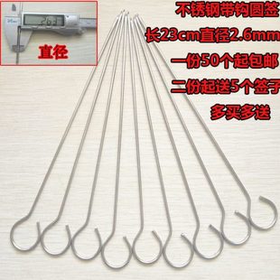 包邮 不锈钢9字勾圆签子长25cm吊炉 50支 瓦缸 哦 挂炉