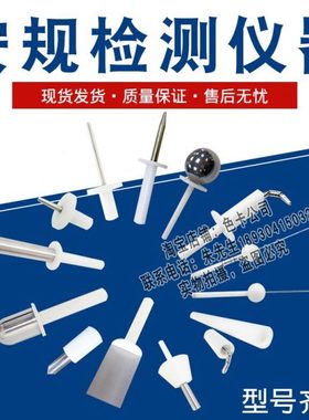 安规检测外壳防护标准试验弯指试验销试验探棒试验钩试验直指IP10