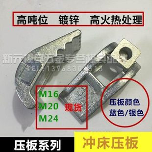 1寸 压板 M24 M20 冲床压板 M16 模具压板 弓形压板