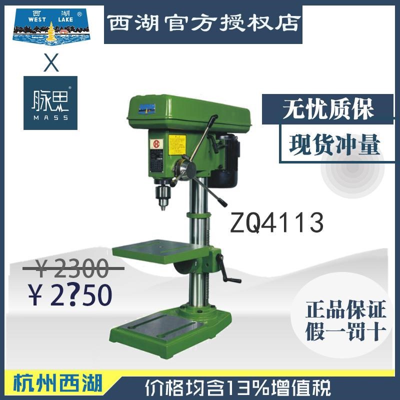 【直接降价】含税13%/台钻ZIQ4113【杭州脉思】