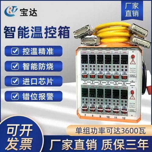 温控箱热流道智能防烧温控卡温控仪温度控制器温控仪塑胶模具电箱