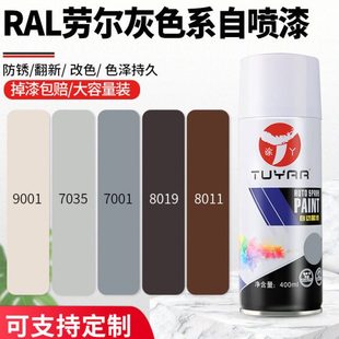 劳尔色ral7035自喷漆轮毂汽车涂鸦墙面修复家具木器油漆灰色7035
