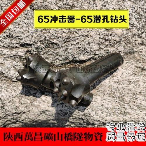 65冲击器65潜孔钻头42潜孔钻杆低风压冲击器配件65钻头70潜孔钻机