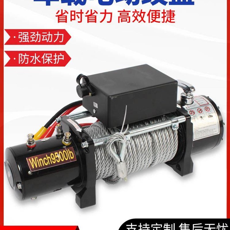 *电动绞盘d12v越野车自救4v车载吊机小型卷扬机便携式牵引电动葫