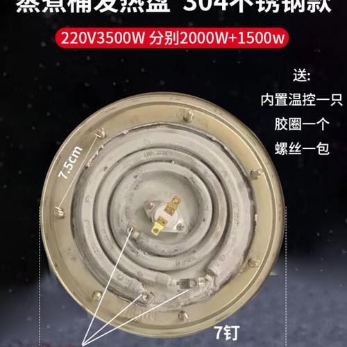电热开水桶发热盘电蒸笼发热盘保温桶电热盘蒸煮桶发热盘220V2800