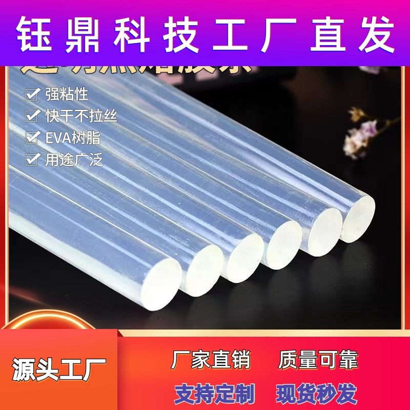 全透明皮革电器包装粘合热熔胶条 高粘光M滑品粘结工艺品热溶胶棒