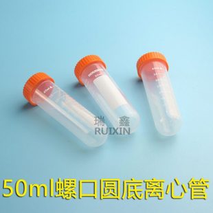 50ml 螺口圆底 包 104 50个 离心管