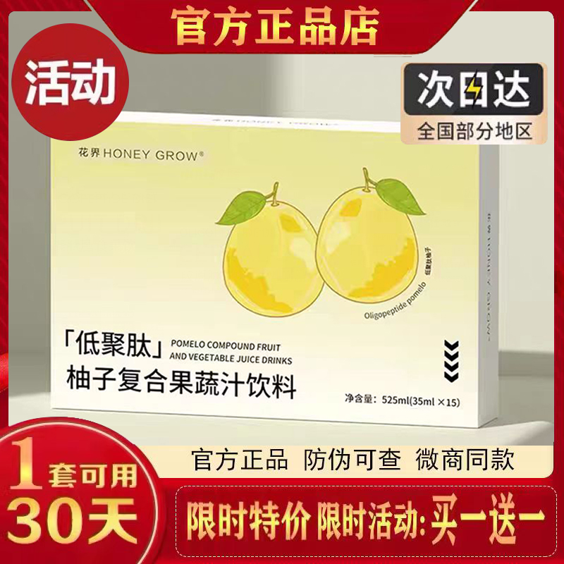 花界HONEY GROW低聚肽柚子复合果蔬汁饮料微商小红书同款官方正品