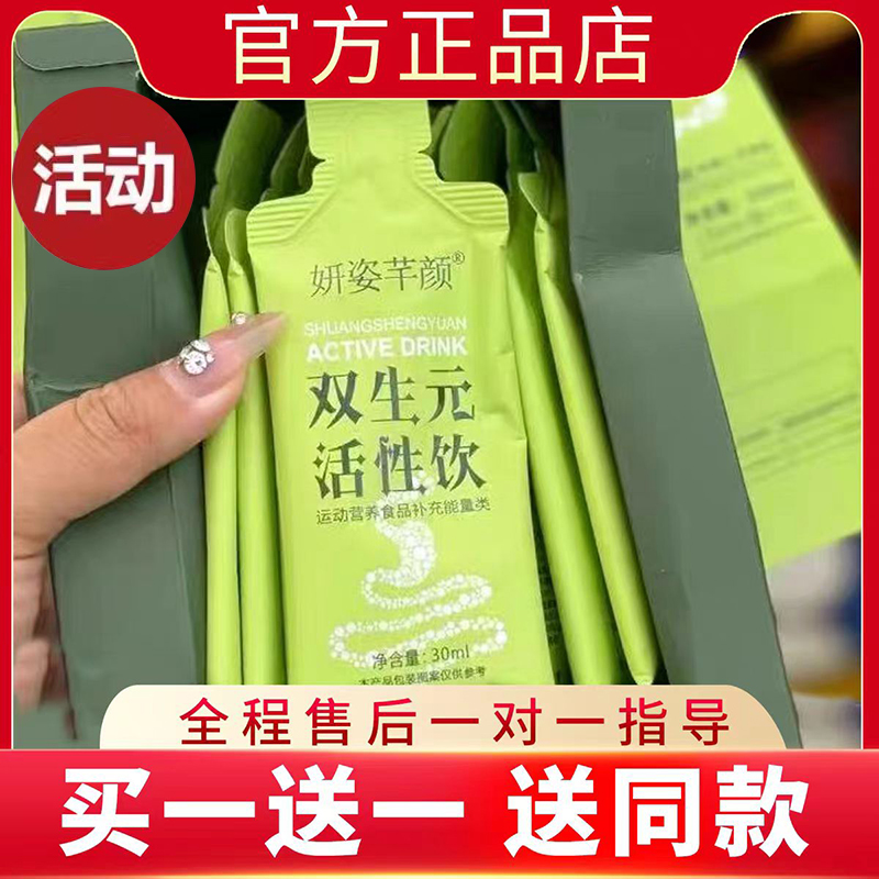 妍姿芊颜双生元活性饮微商小红书网红同款【官方正品】