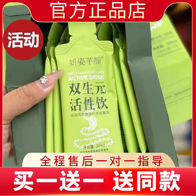 妍姿芊颜双生元活性饮微商小红书网红同款【官方正品】