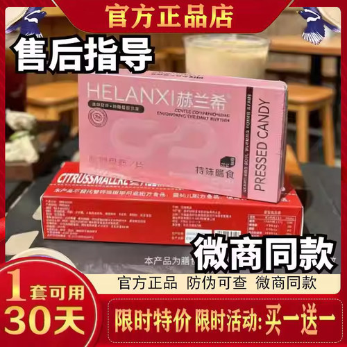 赫兰希植物果蔬片压片糖果微商抖音同款赫兰希糖果加强版正品