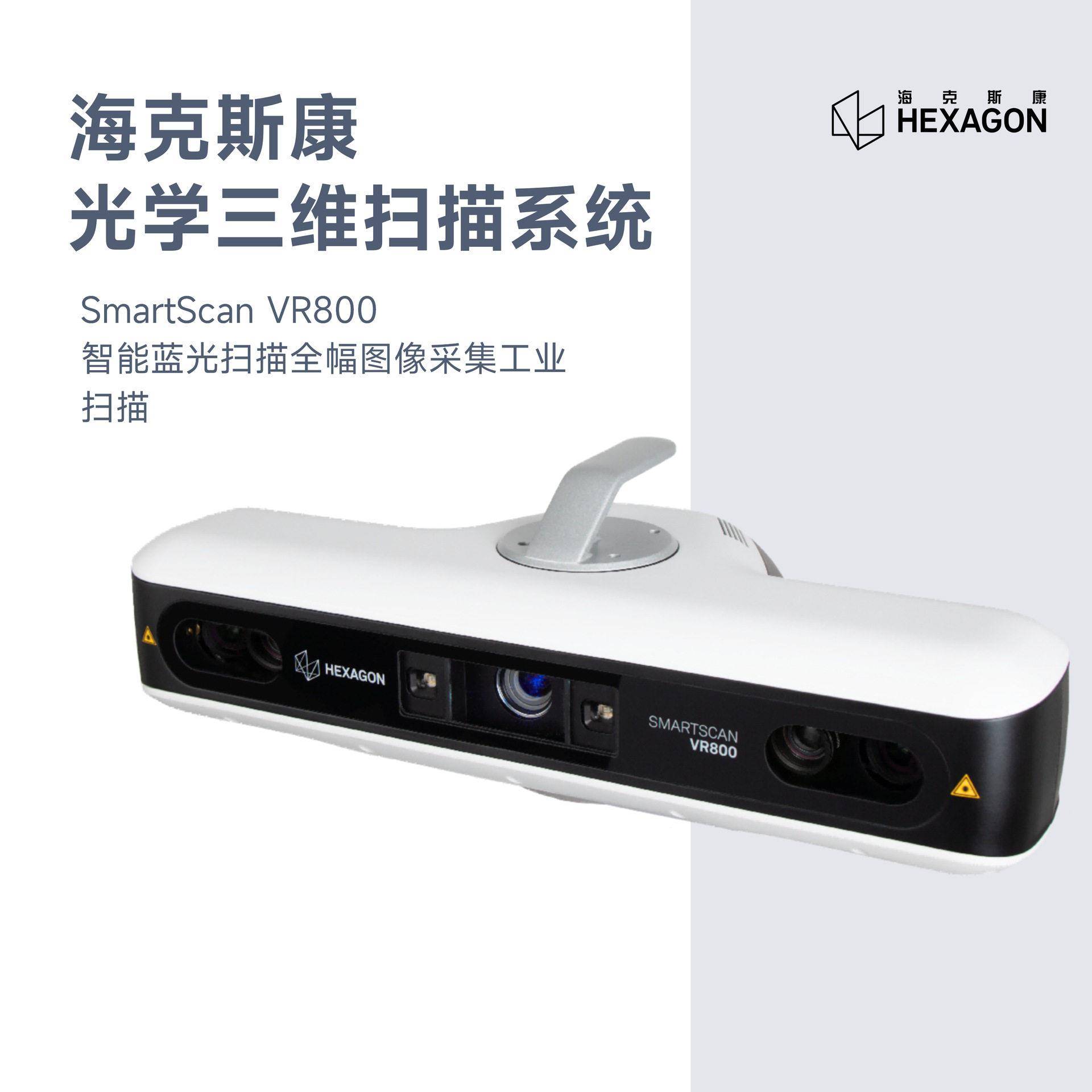 扫描仪SmartScan800智能蓝光扫描全幅图像采集工业扫描