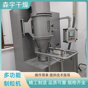 多功能实验型流化床制粒机食品咖啡粉颗粒干燥机小型造粒机