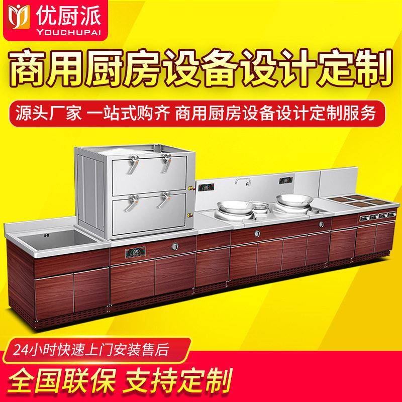 商用不锈钢橱柜电磁蒸饭柜凹面小炒炉光波炉煲仔炉拼台海鲜蒸柜