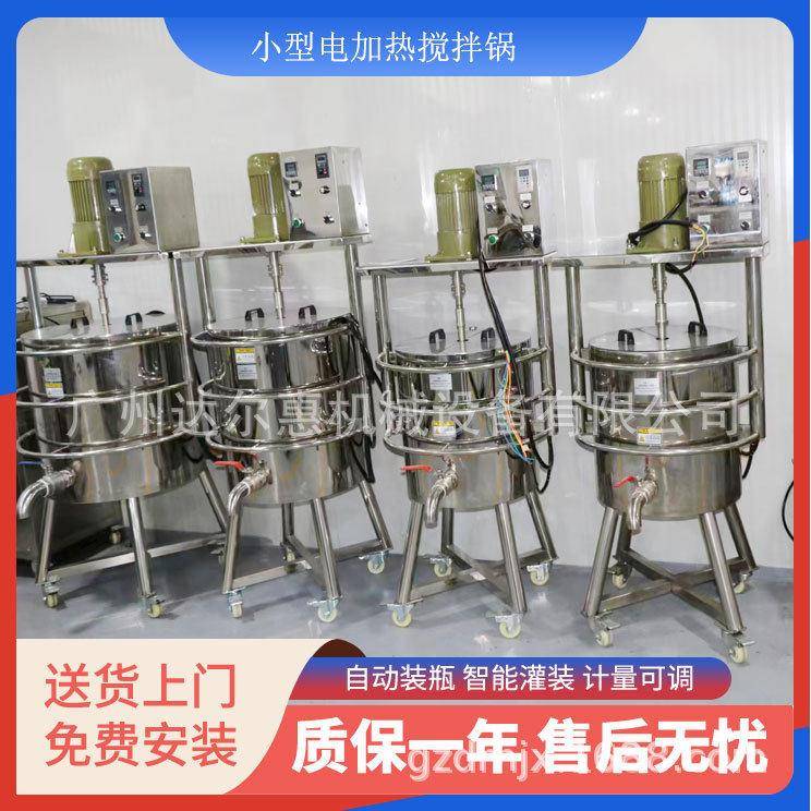 15L20L30L搅拌锅小型电加热搅拌锅彩妆手工皂搅拌锅口红灌装机