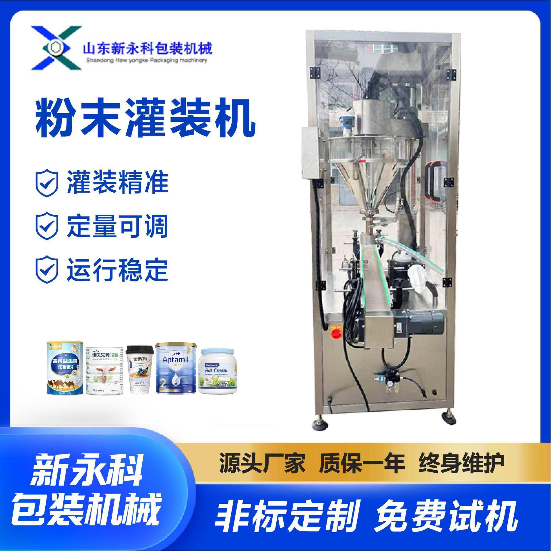 乳清粉定量灌装机袋装粉末灌装机植脂末全脂奶粉灌装设备