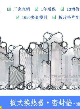 APVM60板式换热器板片板式冷却器304316不锈钢板片