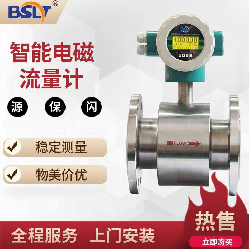 新航仪表不锈钢一体式电磁流量计液体
